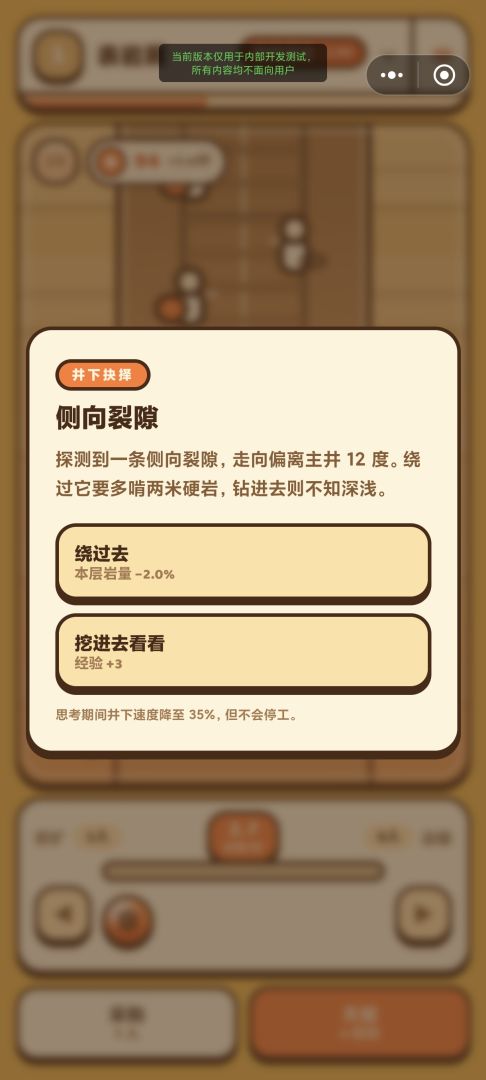 挖穿这颗星球游戏截图