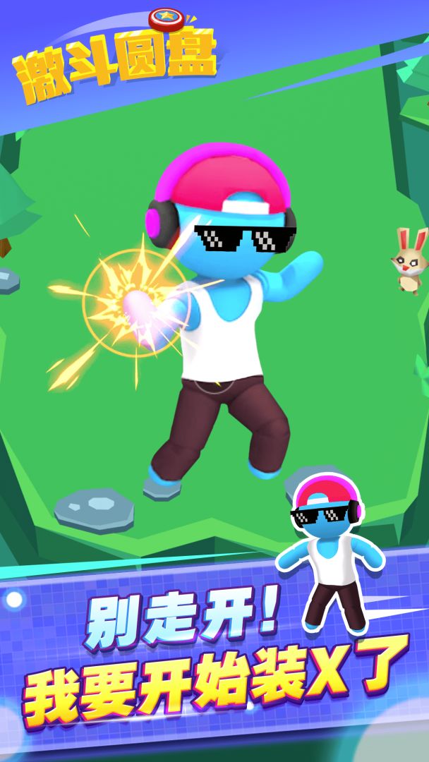 激斗圆盘游戏截图