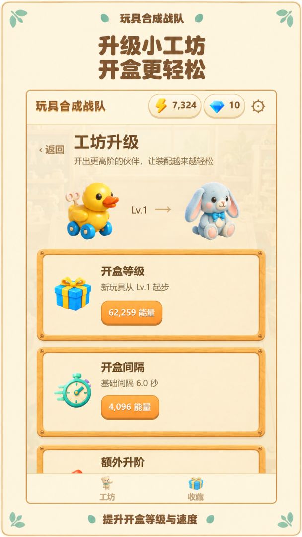 玩具合成战队游戏截图