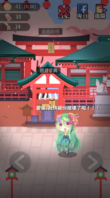 日語漢字大挑戰(繁)游戏截图