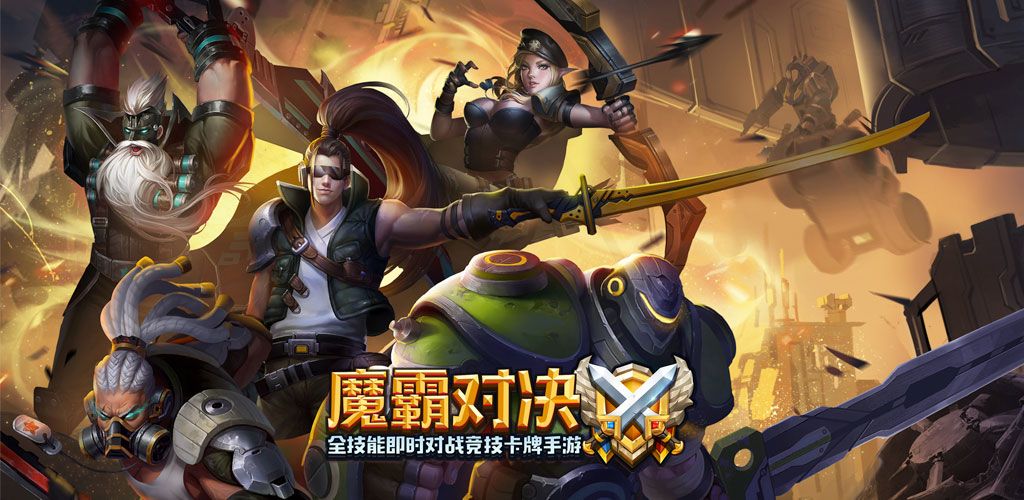 魔霸对决（测试服）游戏截图