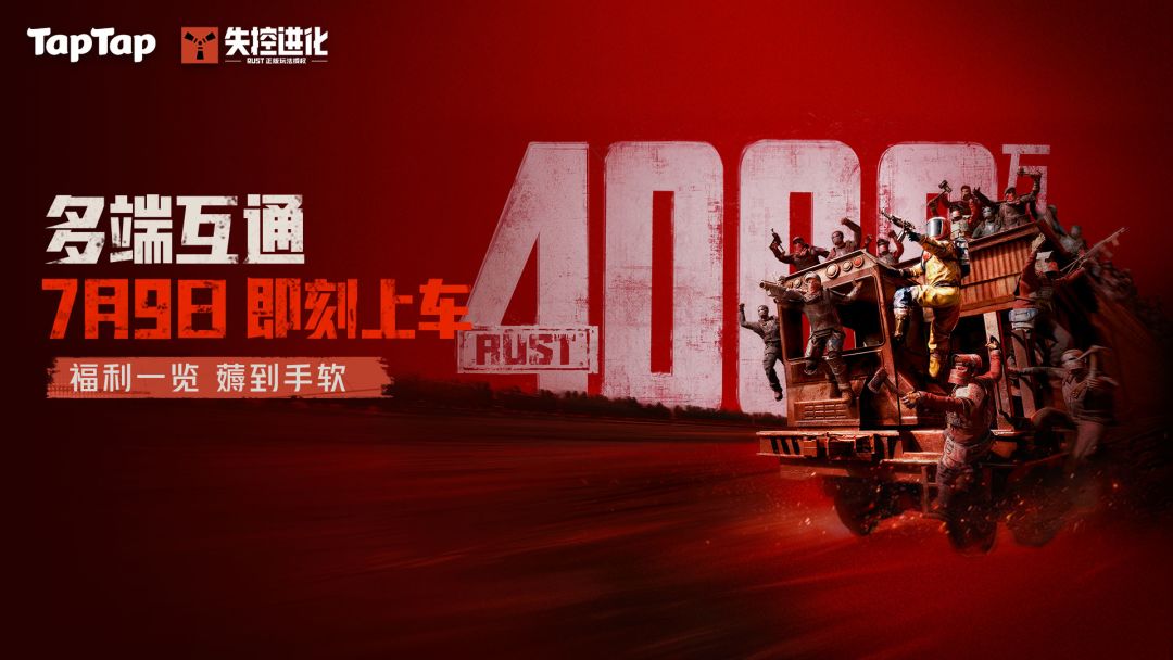 《失控进化》7月9日上线福利一览！即刻预约，登录送蓝站非限定时装、岩石皮肤！