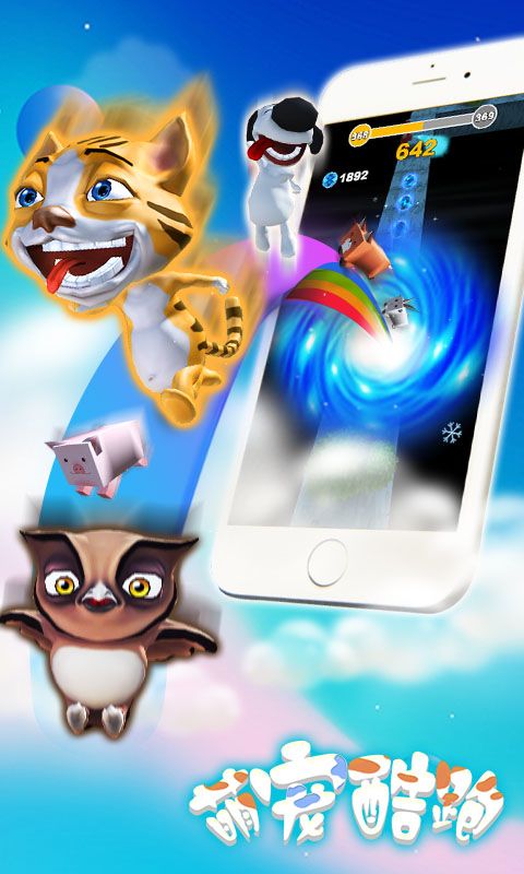 萌宠酷跑游戏截图