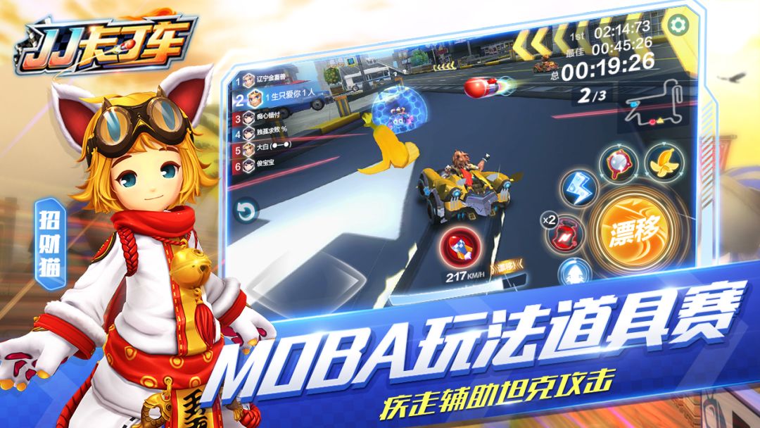 JJ卡丁车游戏截图