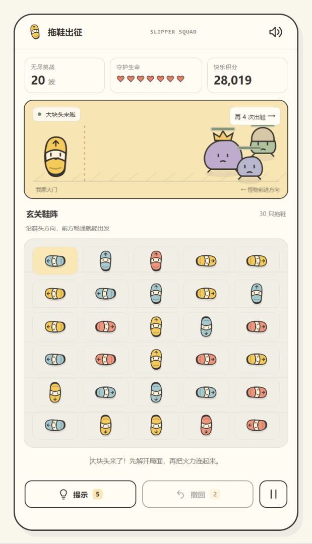 拖鞋出征游戏截图