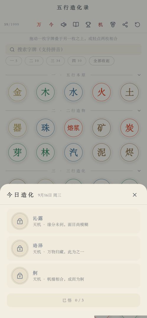 五行造化录游戏截图