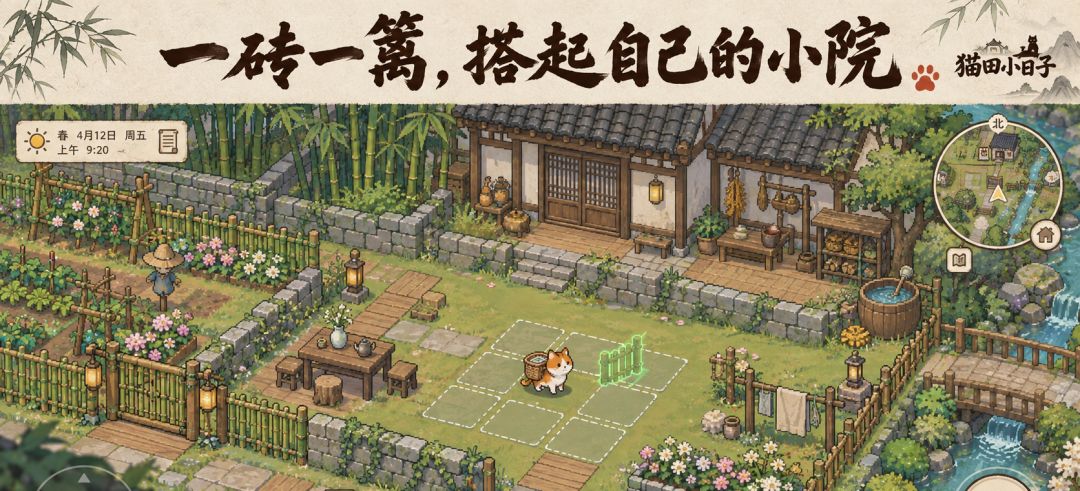 猫田小日子游戏截图