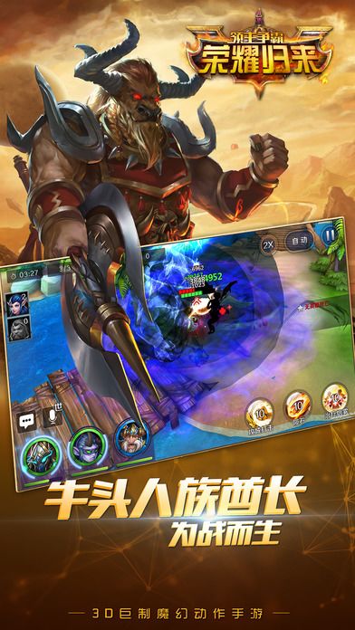 领主争霸--荣耀归来游戏截图