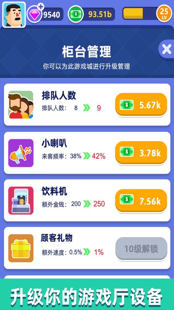 街机大亨发家史游戏截图