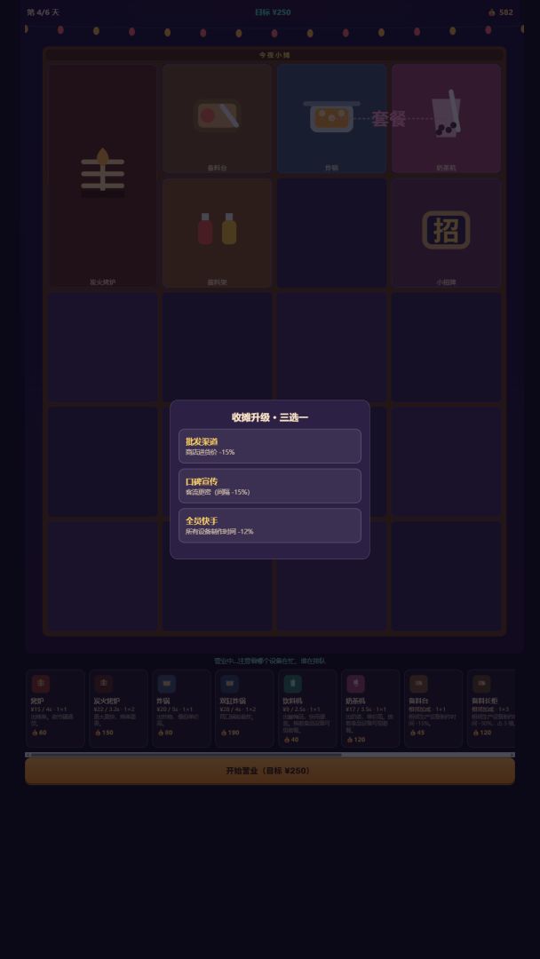 今晚摆什么游戏截图