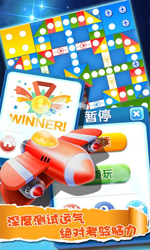 飞行棋大作战游戏截图