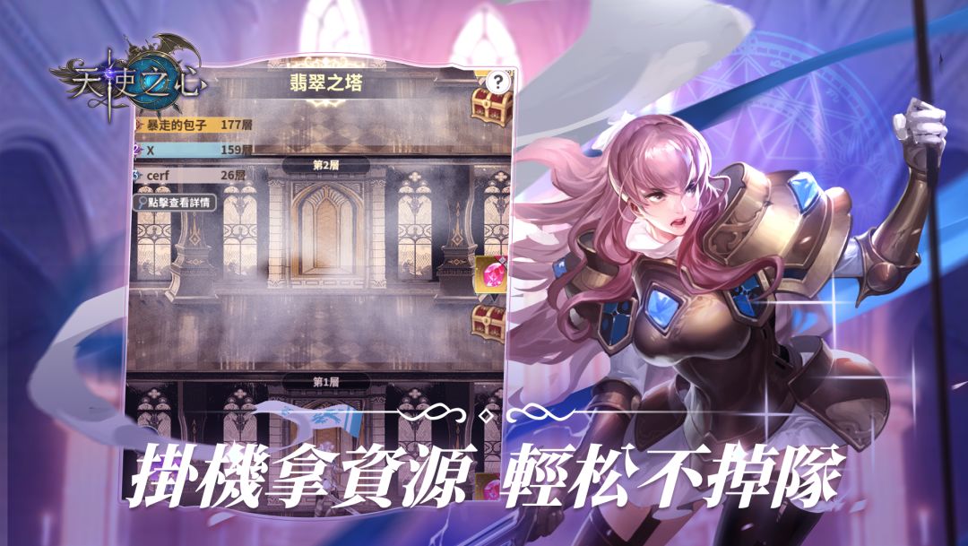 天使之心游戏截图