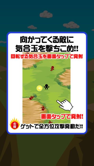 気合玉ドーーーンッ！！游戏截图