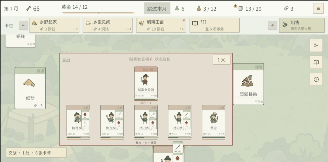 叠出个三国游戏截图