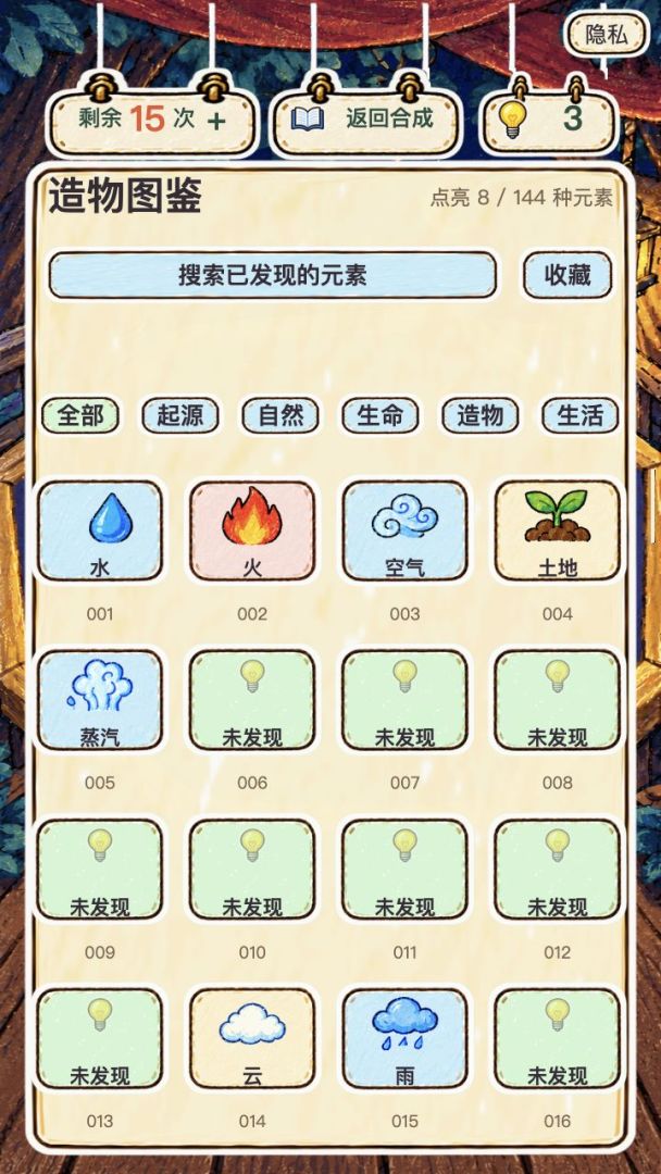 奇妙炼金师游戏截图