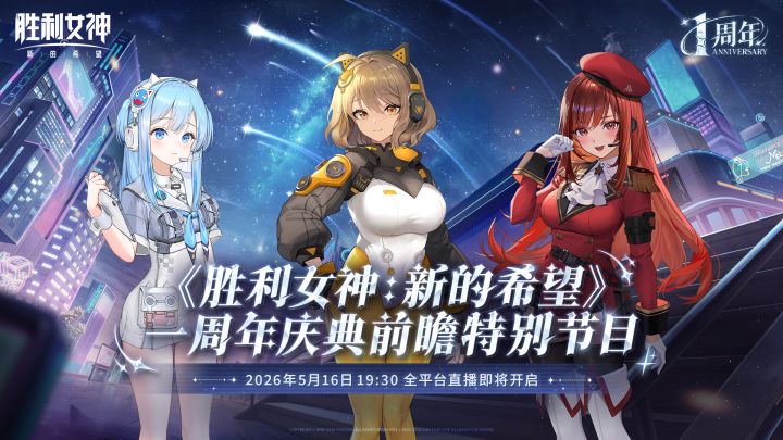 一周年庆典前瞻特别节目 截图