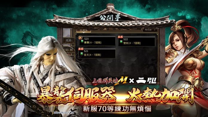 三國群英傳M游戏截图