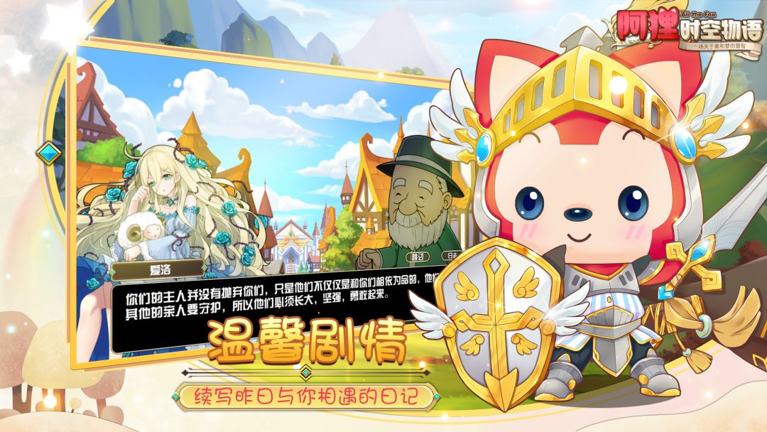 阿狸-时空物语游戏截图