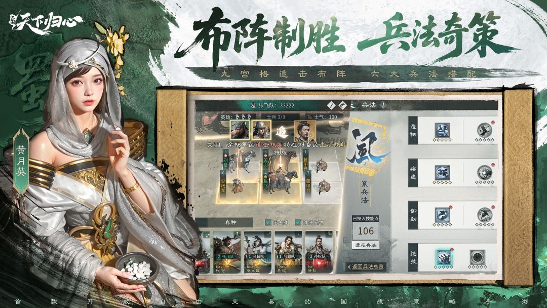 三国：天下归心游戏截图