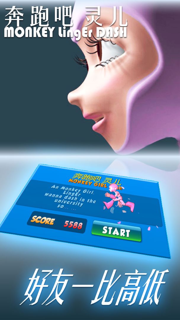 奔跑吧 灵儿游戏截图