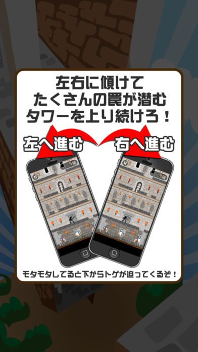 イライラタワー游戏截图