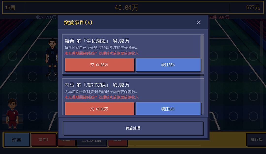 足球大富豪游戏截图
