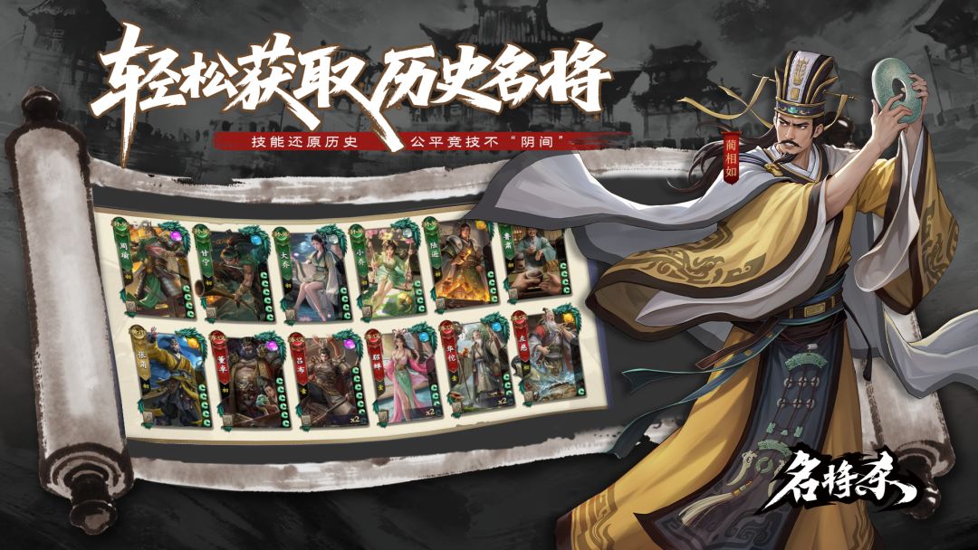 名将杀游戏截图