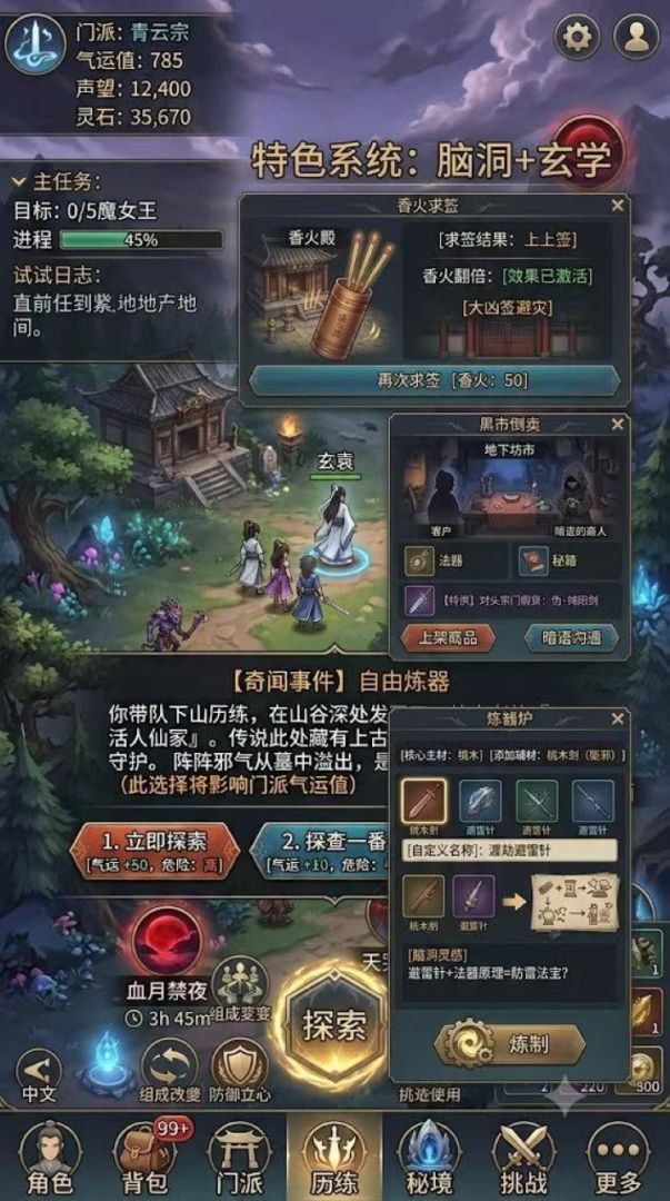 万古仙宗游戏截图