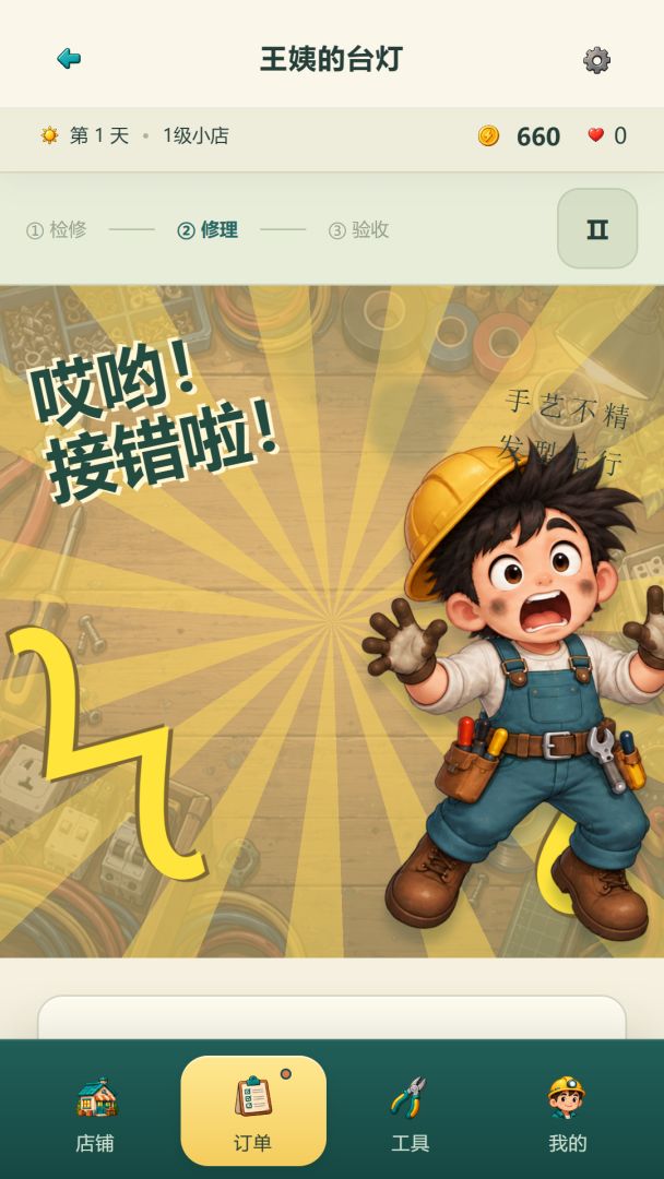 电工模拟器游戏截图