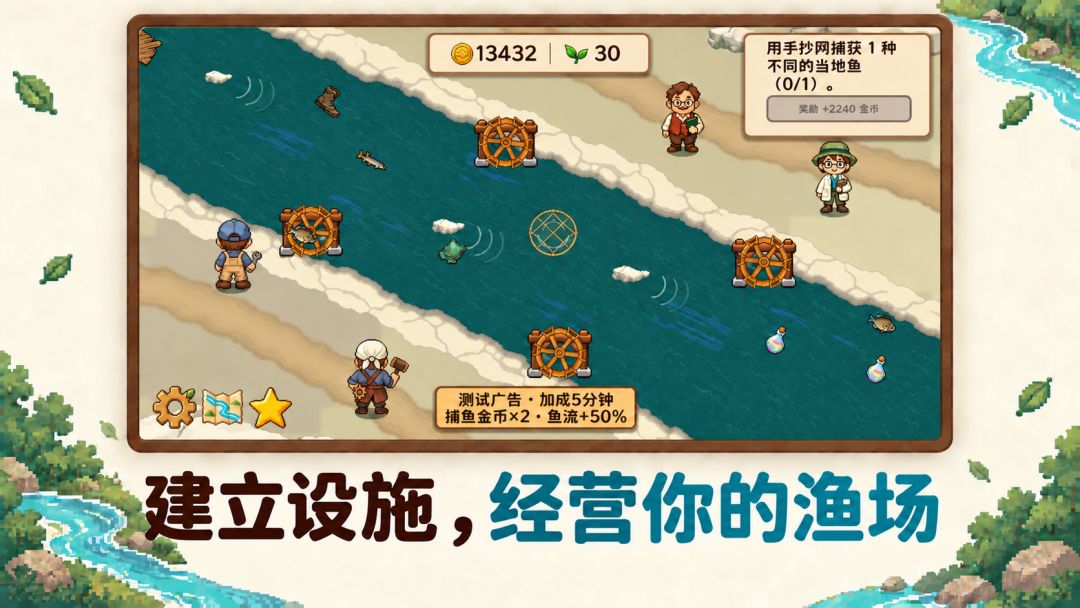溪流渔场游戏截图