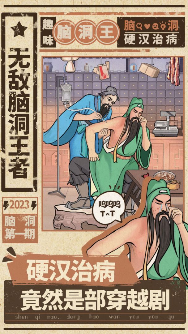 无敌脑洞王者游戏截图