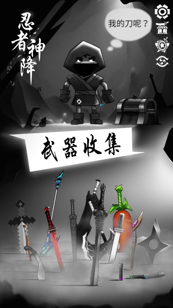 忍者神降游戏截图