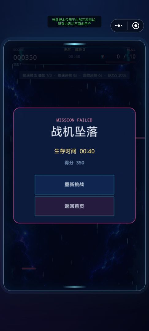 无尽战机游戏截图