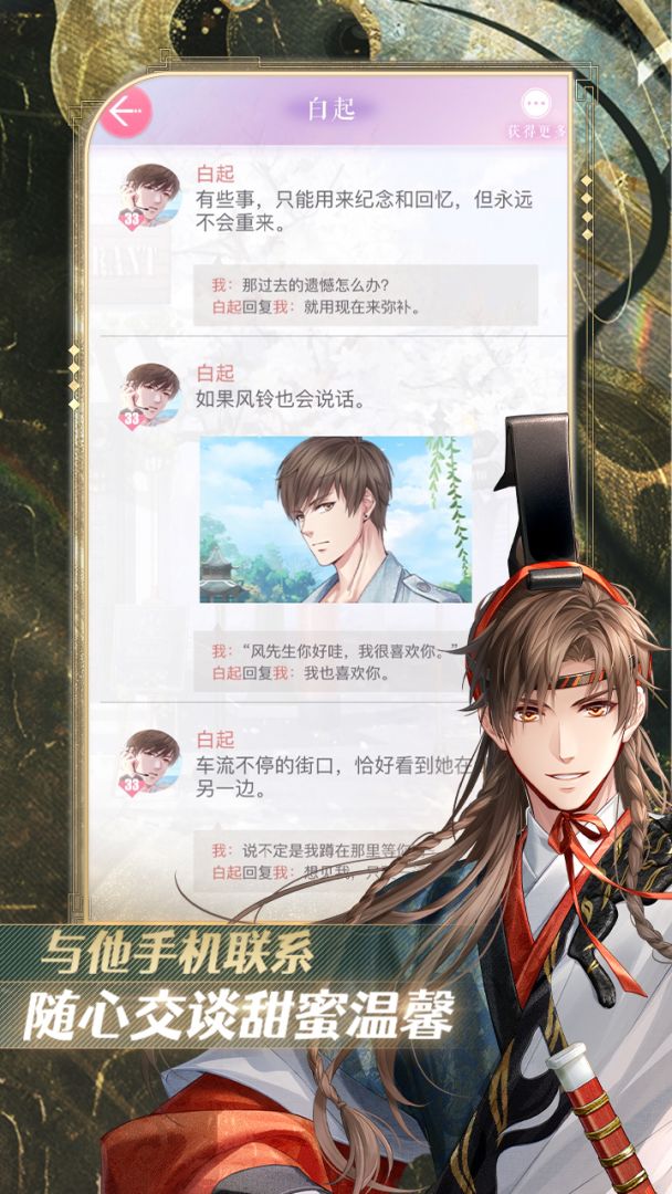 恋与制作人游戏截图