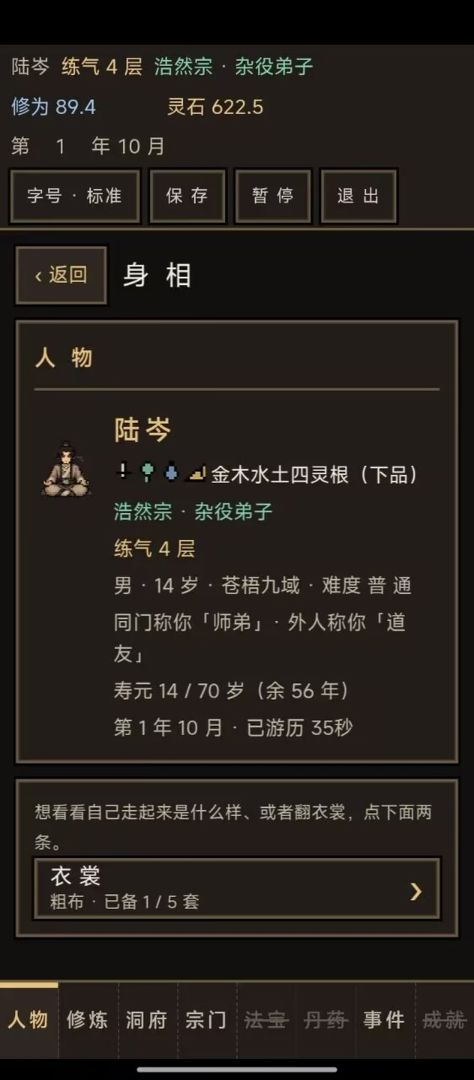 灵序长生游戏截图