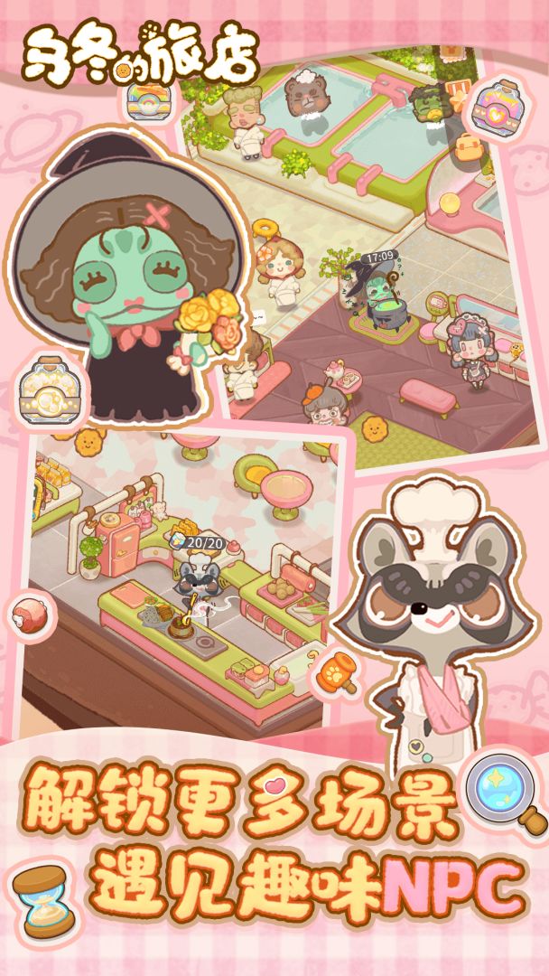 乌冬的旅店游戏截图