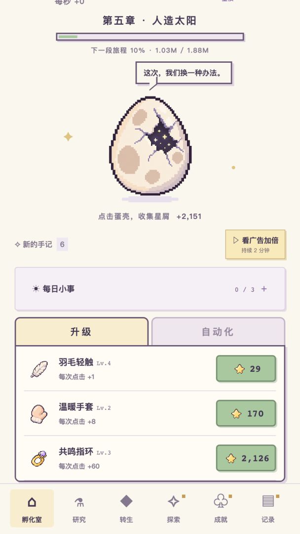 别把这颗蛋点破!游戏截图