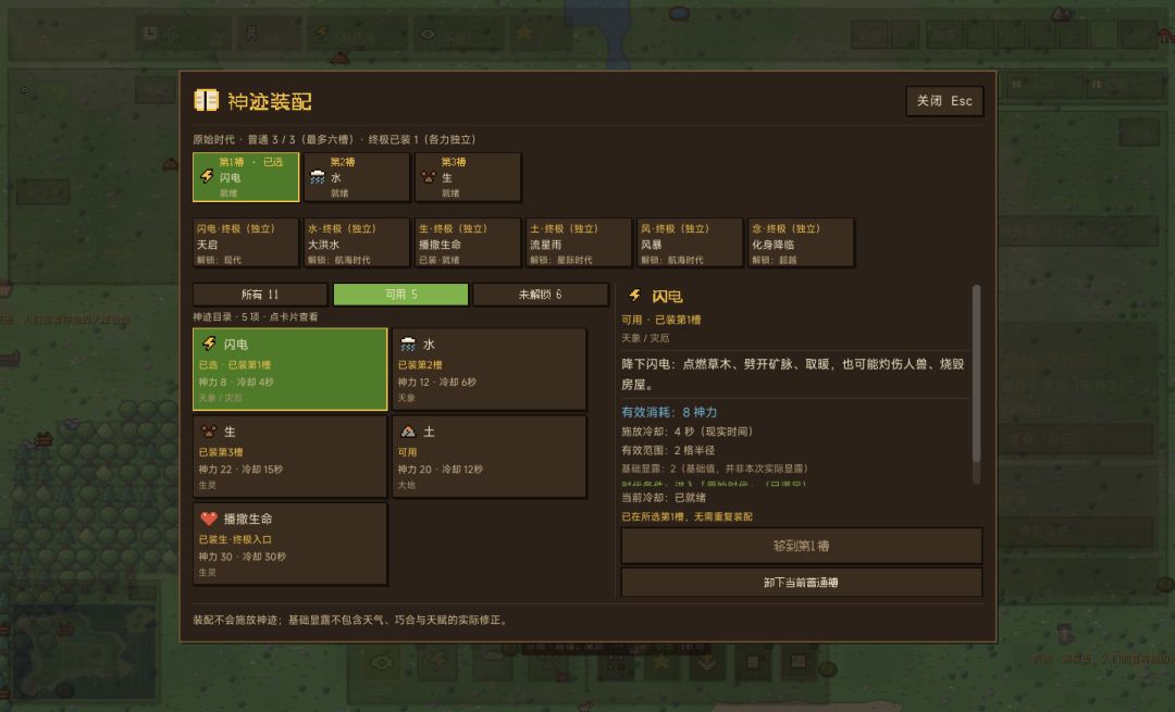 文明启明游戏截图