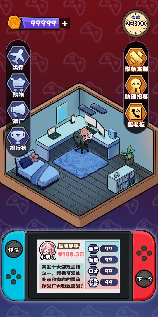 抽卡主播游戏截图