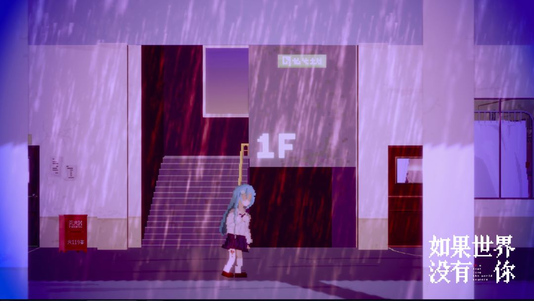 如果世界没有你游戏截图