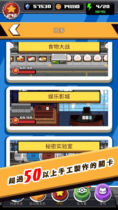 快打亂鬥游戏截图