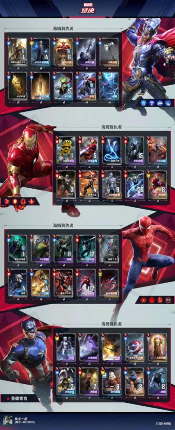 《漫威对决国服》成长系卡组【海姆复仇者】