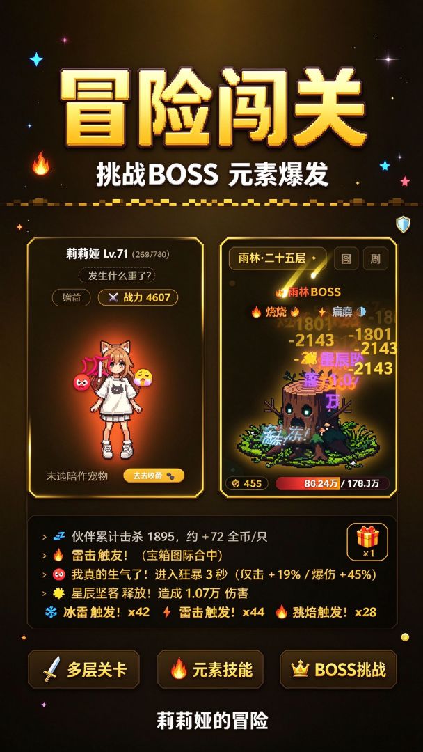 莉莉娅的冒险游戏截图