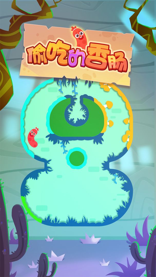 偷吃的香肠游戏截图