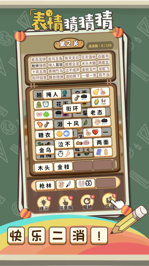 表情猜猜猜游戏截图