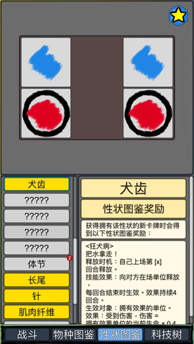 天演游戏截图