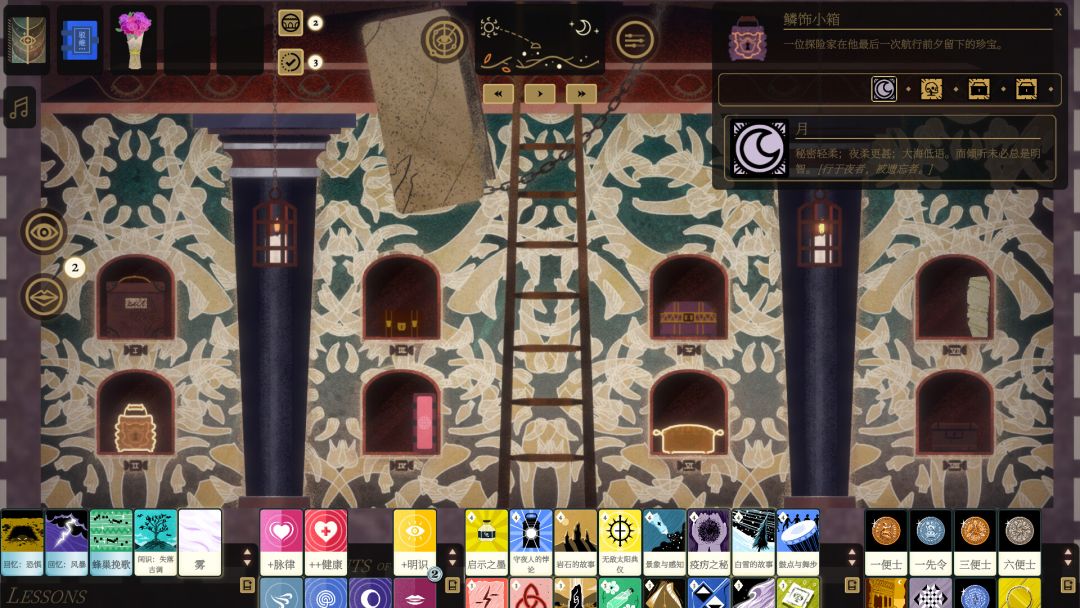 司辰之书游戏截图