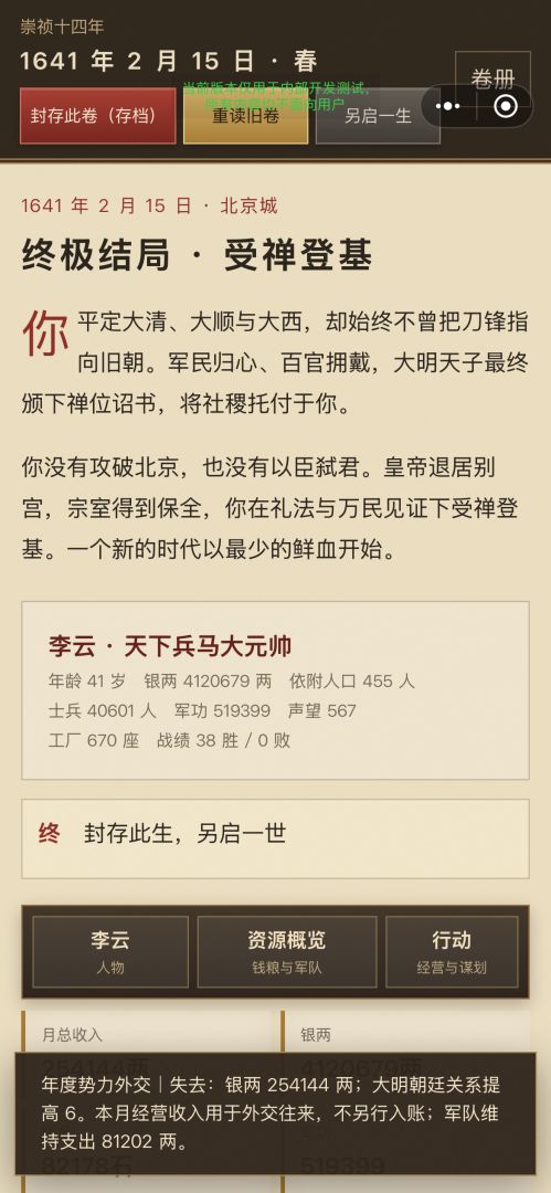 明末人生游戏截图