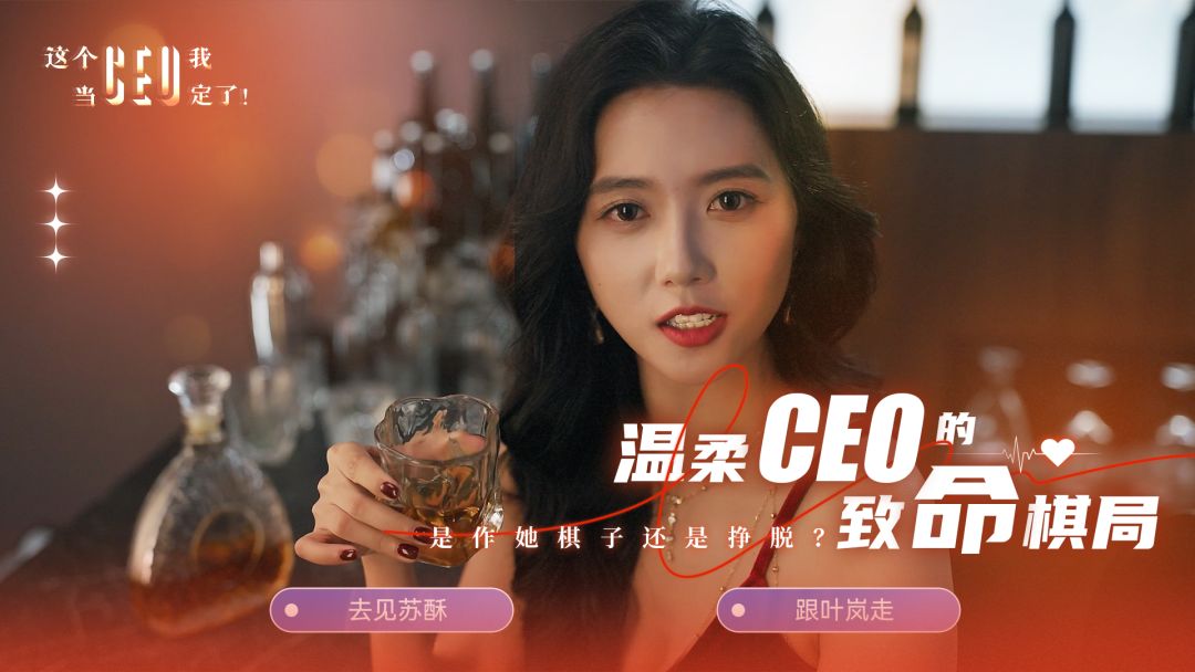 这个CEO我当定了！游戏截图