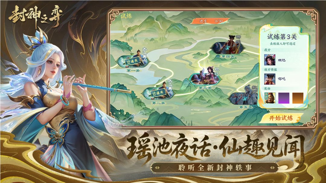 封神之弈游戏截图